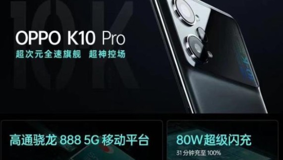 oppok10pro怎么样