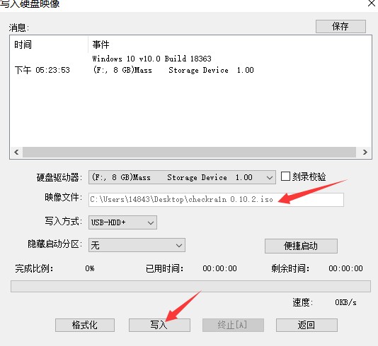 写入镜像文件