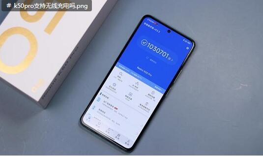 k50pro支持无线充电吗
