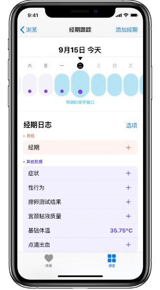 如何使用iPhone13的经期追踪功能