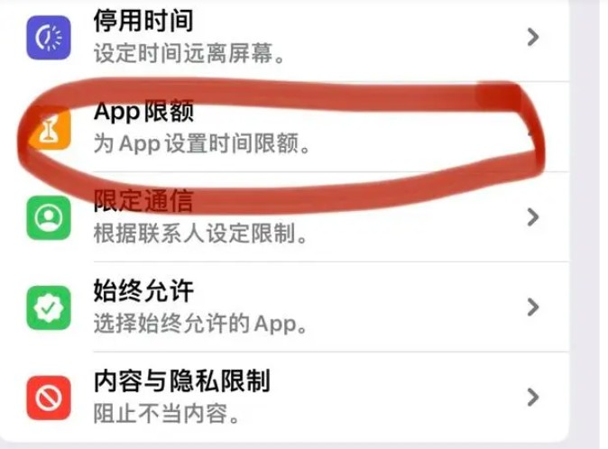 app限额