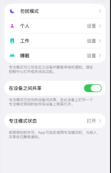 iPhone专注模式设置与使用技巧